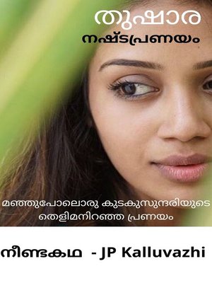 cover image of തുഷാര